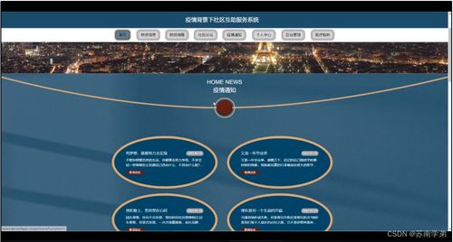 疫情背景下基于SpringBoot的社区互助服务系统设计与实现
