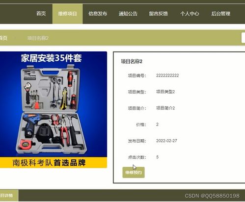 基于Python、Node.js与Vue的售后维修服务系统设计与实现