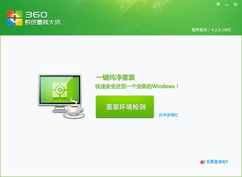 360重装系统怎么装 怎么用360重装系统