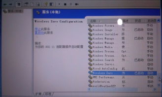 联想XP系统WZC服务开启但无线配置不可用的原因与解决方案
